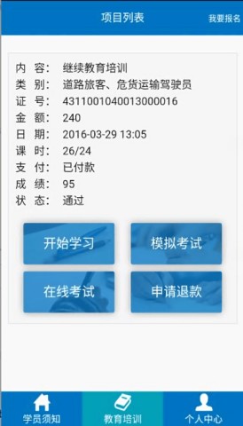 驾驶员培训