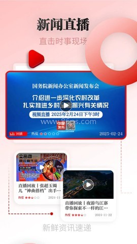 天眼新闻客户端