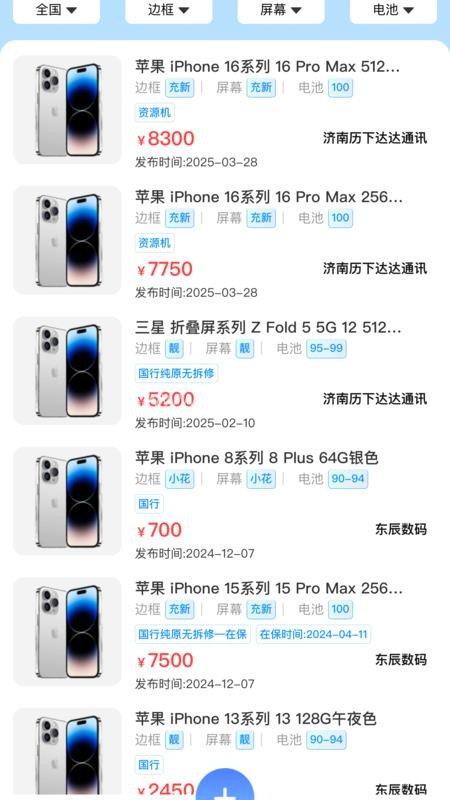 调货通