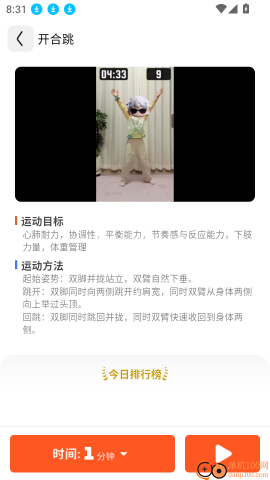 趣味跳绳