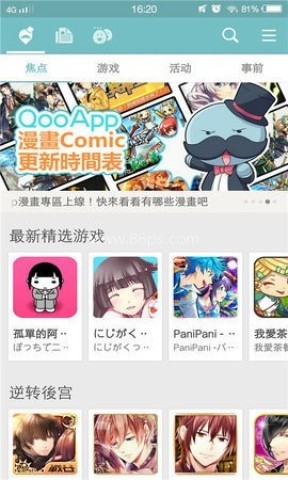 Qoo游戏库 Qoo游戏库