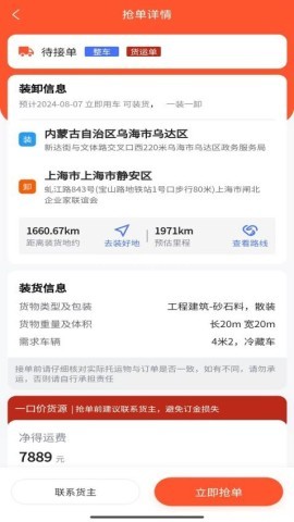 邦邦马司机端