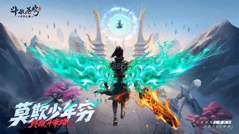 斗破苍穹斗帝之路