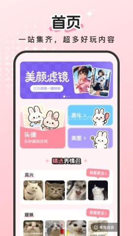 百变萌图 百变萌图