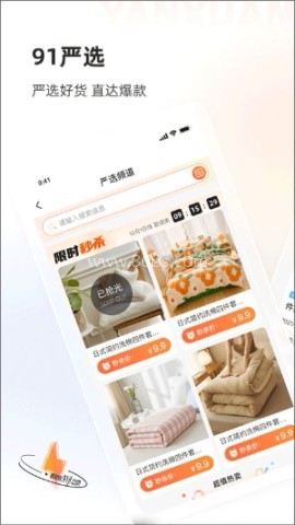 91家纺网销供货平台 第1张图