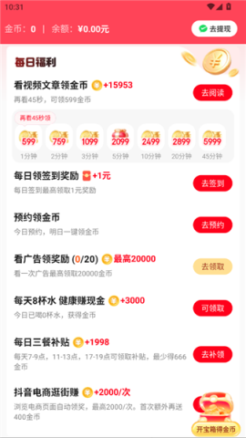 今日看点极速版 第4张图