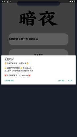 暗夜直装V1.2