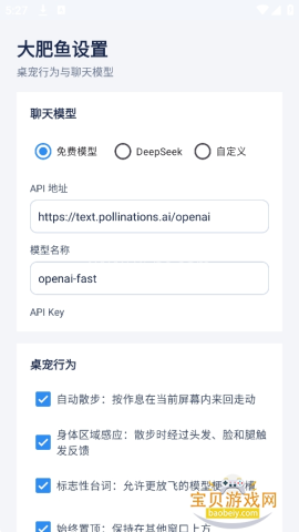 deepseek大肥鱼桌宠