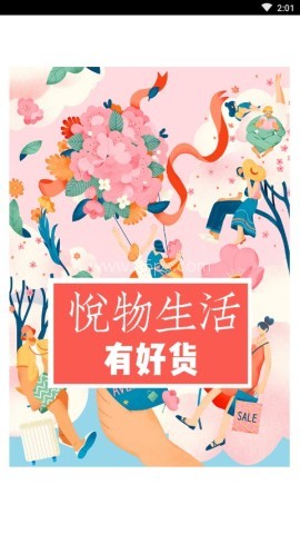 悦物生活 第1张图