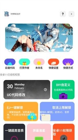 野樱画质助手超广角 野樱画质助手超广角
