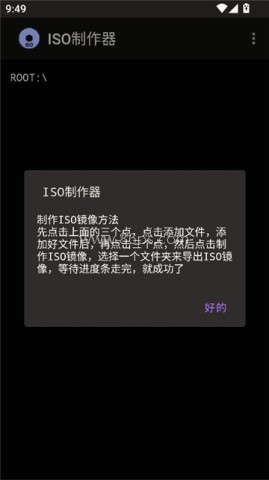 ISO制作器