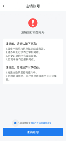 12241cd58d3fa89b7005e161042f7dd3.png 易行商旅 第4张图
