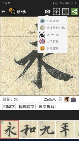 不厌书法官方版