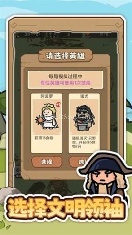 文明推演付费版