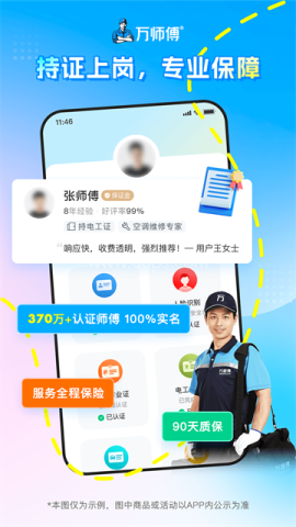 万师傅家庭服务