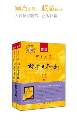 新版标准日本语 新版标准日本语