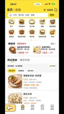 点外卖模拟器 第3张图