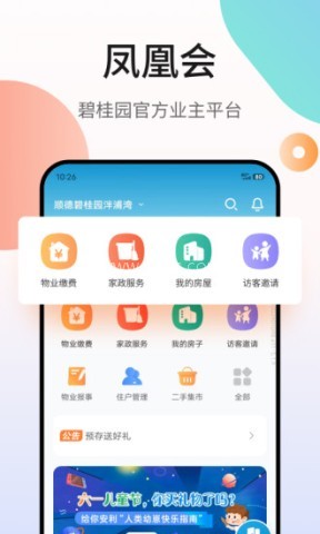 凤凰会