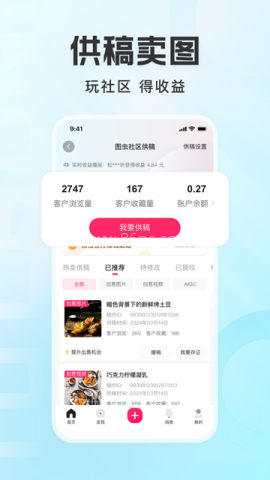 图虫摄影