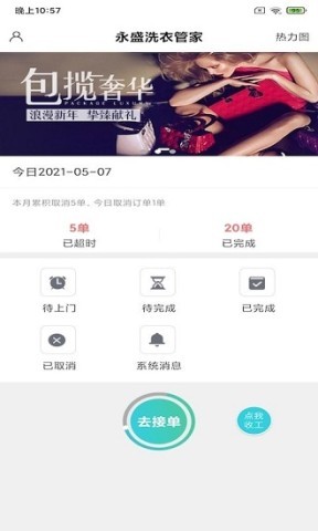 永盛洗衣管家 永盛洗衣管家