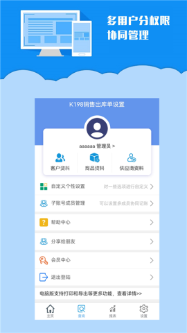 k198销售出库单 第3张图