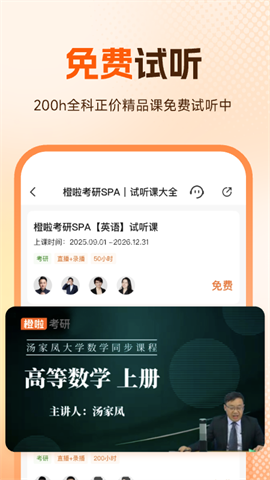 橙啦考研