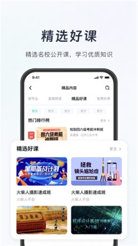 知到官方版