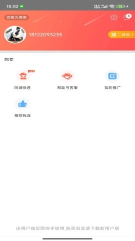 我连商家 我连商家