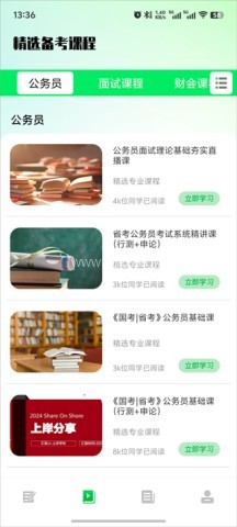 公务员之家 第4张图