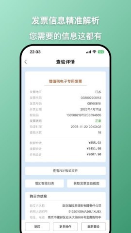 发票查查
