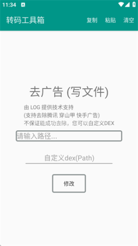转码工具箱