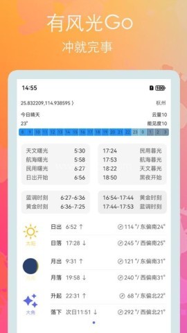 风光Go