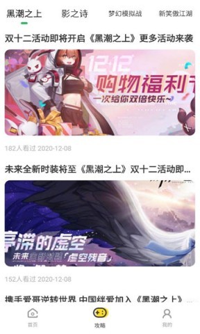 嗨游社 嗨游社