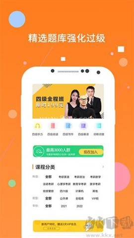 英语四级题库