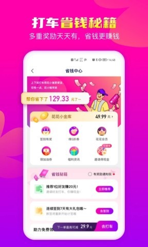 花小猪打车手机版
