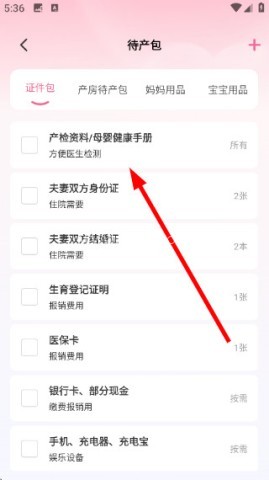 妈妈备孕助手 第8张图