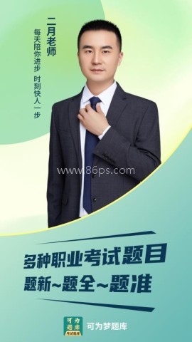 可为梦题库 第1张图