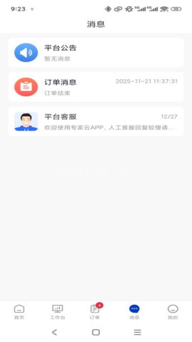 专家云