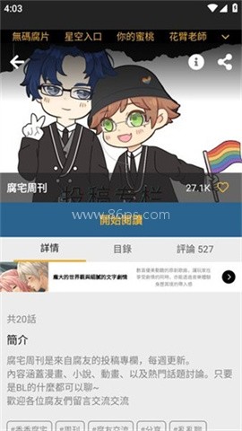 香香腐宅2