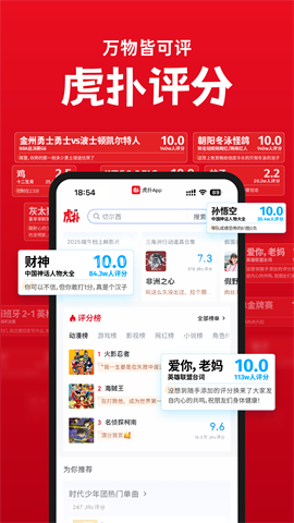虎扑社区