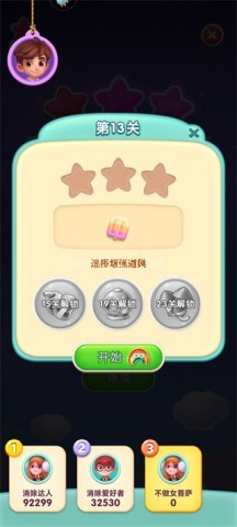 宾果消消消华为版 第6张图