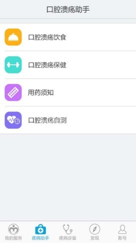 口腔溃疡助手
