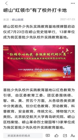 崂山融媒 崂山融媒