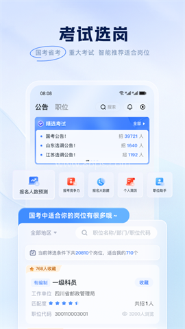 粉笔公考题库