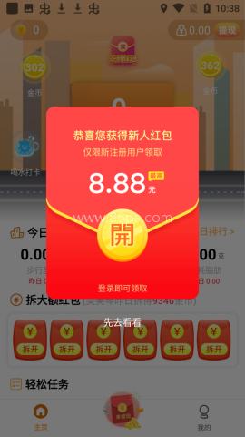 走好运