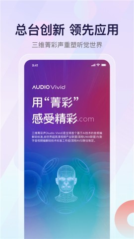 云听收音机客户端
