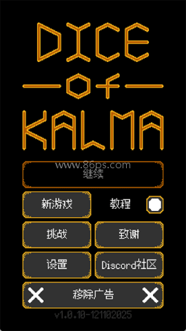 卡尔玛骰子