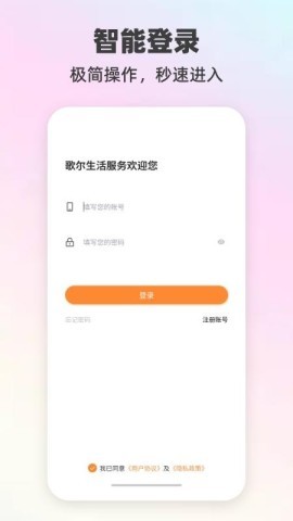 歌尔生活服务
