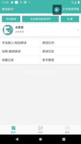 文字转语音朗读助手