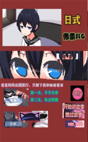 和妹妹两个人看家